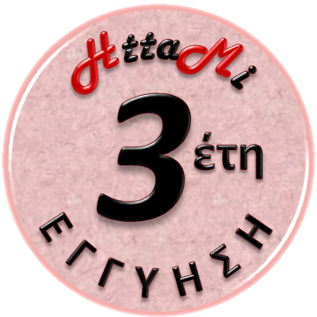 3 έτη εγγύηση HttaMi