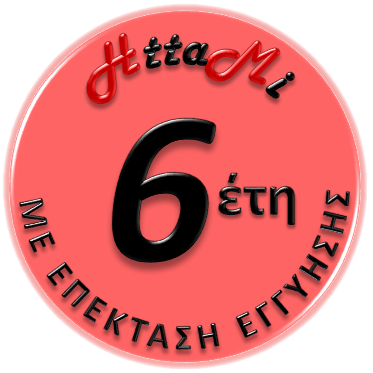 6 χρόνια εγγύηση HttaMi